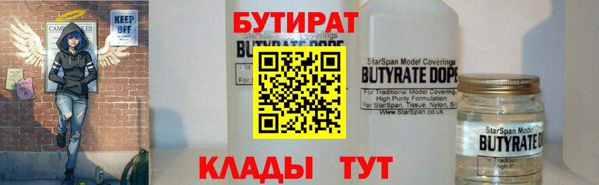 Бутират  Вход с VPN  Усть-Джегута  Бутират вода 