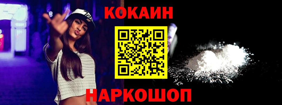 Cocaine Columbia  Cocaine 97%  Усть-Джегута  купить наркотики цена  Вход с VPN  КОКАИН 