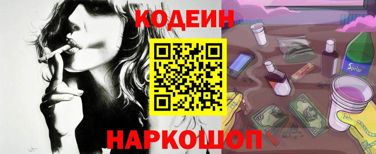 Усть-Джегута  Codein Purple Drank  Вход с VPN 