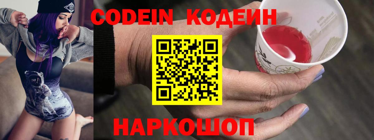 Кодеиновый сироп Lean Purple Drank Усть-Джегута