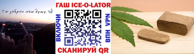 ГАШИШ Ice-O-Lator  Усть-Джегута 