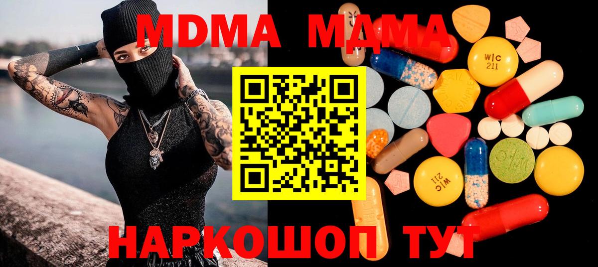 МДМА кристаллы Усть-Джегута